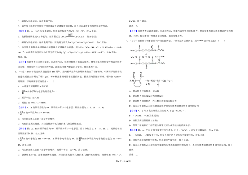 2019年北京市高考化学试卷（解析版）_全国卷+地方卷_5.化学_1.化学高考真题试卷_2008-2020年_地方卷_北京高考化学2008-2020_A3word版_PDF版（赠送）