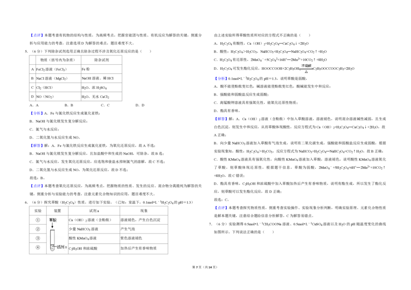 2019年北京市高考化学试卷（解析版）_全国卷+地方卷_5.化学_1.化学高考真题试卷_2008-2020年_地方卷_北京高考化学2008-2020_A3word版_PDF版（赠送）
