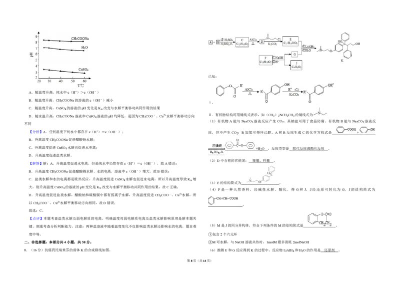 2019年北京市高考化学试卷（解析版）_全国卷+地方卷_5.化学_1.化学高考真题试卷_2008-2020年_地方卷_北京高考化学2008-2020_A3word版_PDF版（赠送）