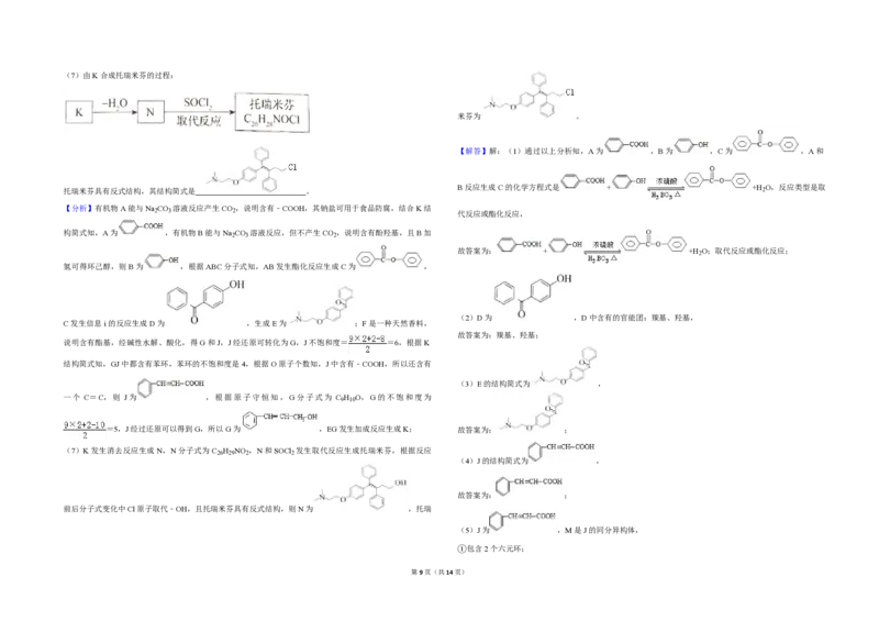 2019年北京市高考化学试卷（解析版）_全国卷+地方卷_5.化学_1.化学高考真题试卷_2008-2020年_地方卷_北京高考化学2008-2020_A3word版_PDF版（赠送）
