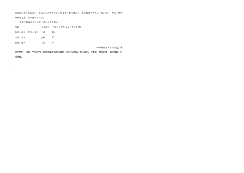 2021年天津市高考历史试卷_全国卷+地方卷_7.历史_1.历史高考真题试卷_2008-2020年_地方卷_天津高考历史08-21_A3word版