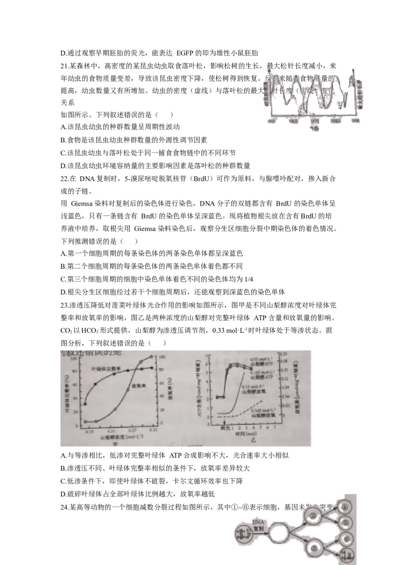 2021年浙江省高考生物6月（解析版）_全国卷+地方卷_6.生物_1.生物高考真题试卷_2008-2020年_地方卷_浙江高考生物08-21_A4word版