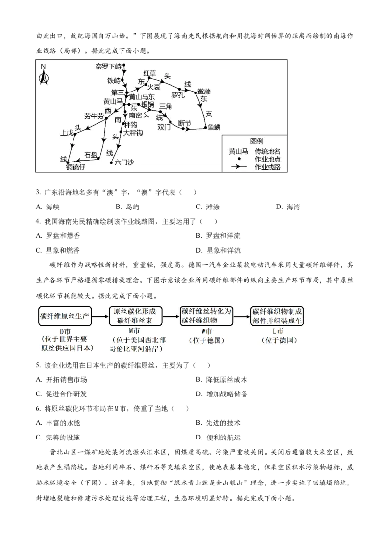 2023年高考地理真题（河北自主命题）（原卷版）_全国卷+地方卷_8.地理_1.地理高考真题试卷_2023年高考-地理_2023年河北自主命题