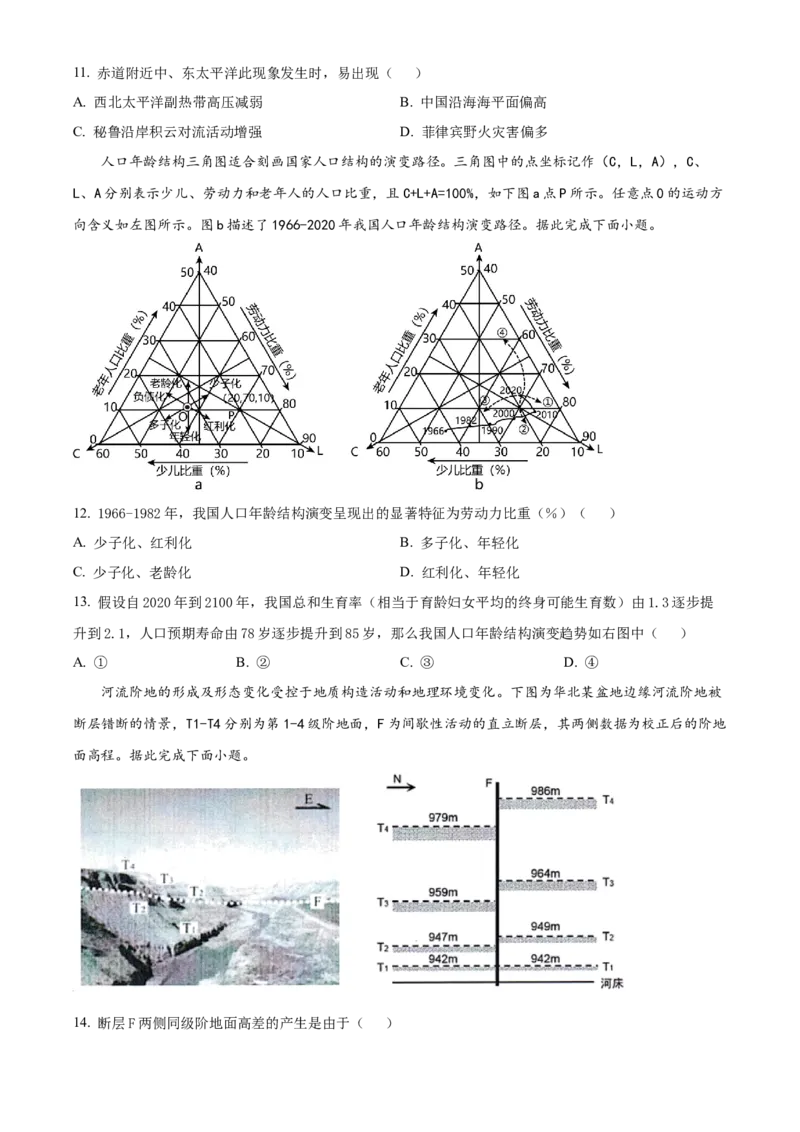 2023年高考地理真题（河北自主命题）（原卷版）_全国卷+地方卷_8.地理_1.地理高考真题试卷_2023年高考-地理_2023年河北自主命题