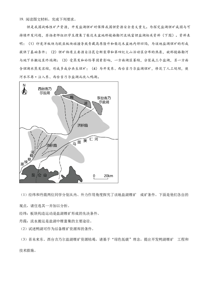 2023年高考地理真题（河北自主命题）（原卷版）_全国卷+地方卷_8.地理_1.地理高考真题试卷_2023年高考-地理_2023年河北自主命题