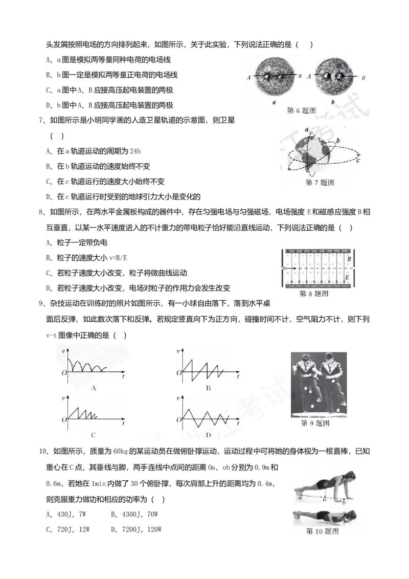 2017年浙江省高考物理11月（原卷版）_全国卷+地方卷_4.物理_1.物理高考真题试卷_2008-2020年_地方卷_浙江高考物理08-21_A4word版_原卷版（建议只打印原卷版，解析版手机对答案即可）