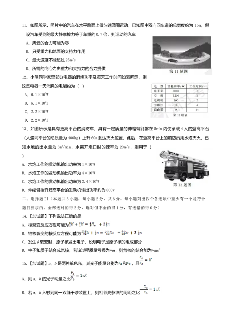 2017年浙江省高考物理11月（原卷版）_全国卷+地方卷_4.物理_1.物理高考真题试卷_2008-2020年_地方卷_浙江高考物理08-21_A4word版_原卷版（建议只打印原卷版，解析版手机对答案即可）