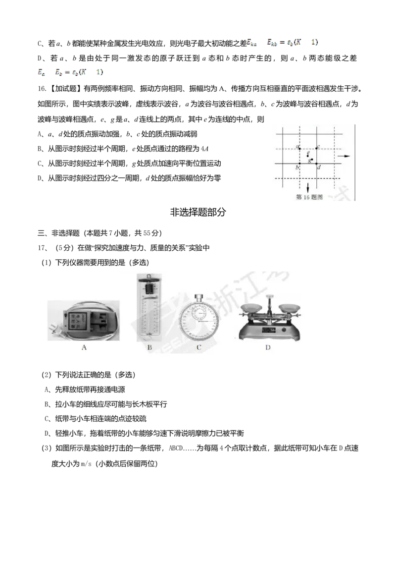 2017年浙江省高考物理11月（原卷版）_全国卷+地方卷_4.物理_1.物理高考真题试卷_2008-2020年_地方卷_浙江高考物理08-21_A4word版_原卷版（建议只打印原卷版，解析版手机对答案即可）