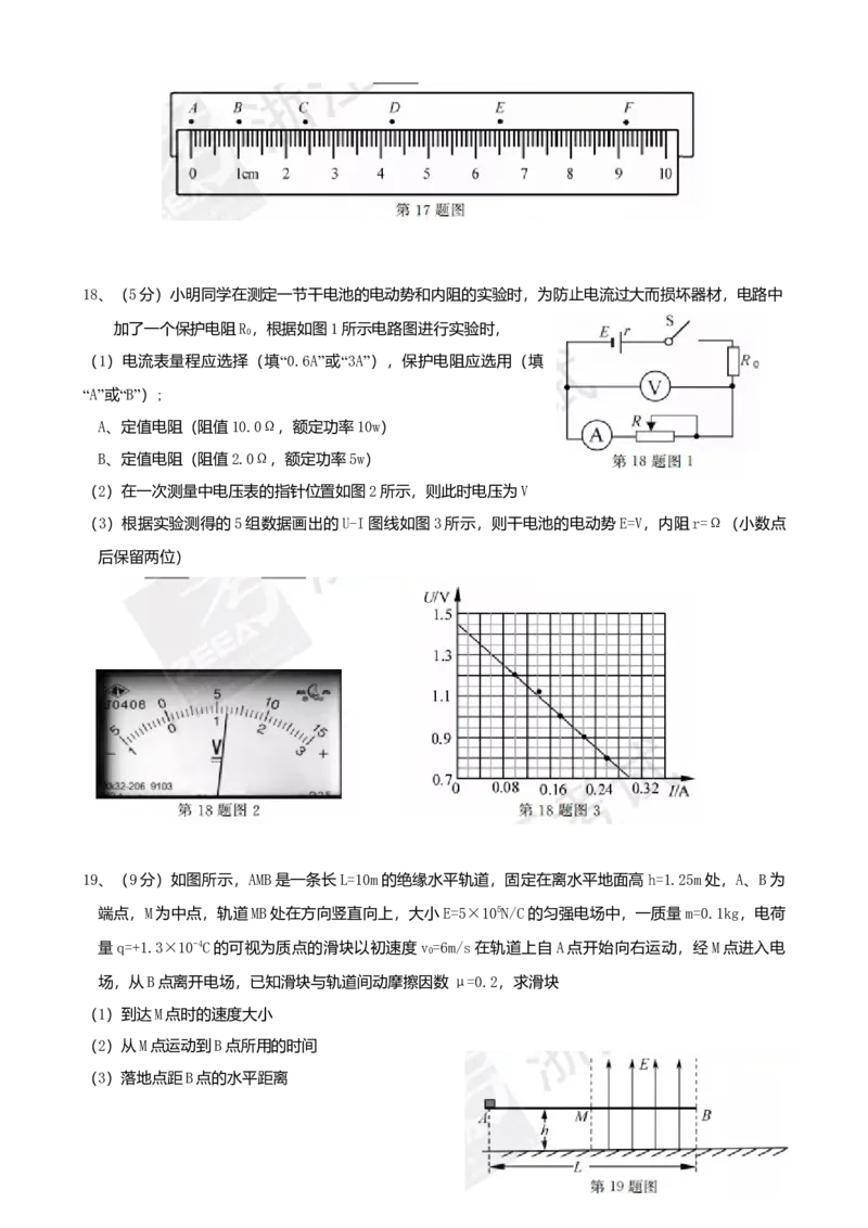 2017年浙江省高考物理11月（原卷版）_全国卷+地方卷_4.物理_1.物理高考真题试卷_2008-2020年_地方卷_浙江高考物理08-21_A4word版_原卷版（建议只打印原卷版，解析版手机对答案即可）
