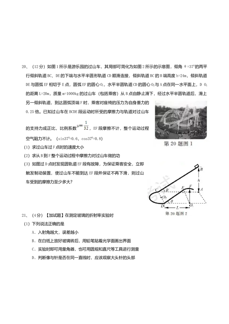 2017年浙江省高考物理11月（原卷版）_全国卷+地方卷_4.物理_1.物理高考真题试卷_2008-2020年_地方卷_浙江高考物理08-21_A4word版_原卷版（建议只打印原卷版，解析版手机对答案即可）