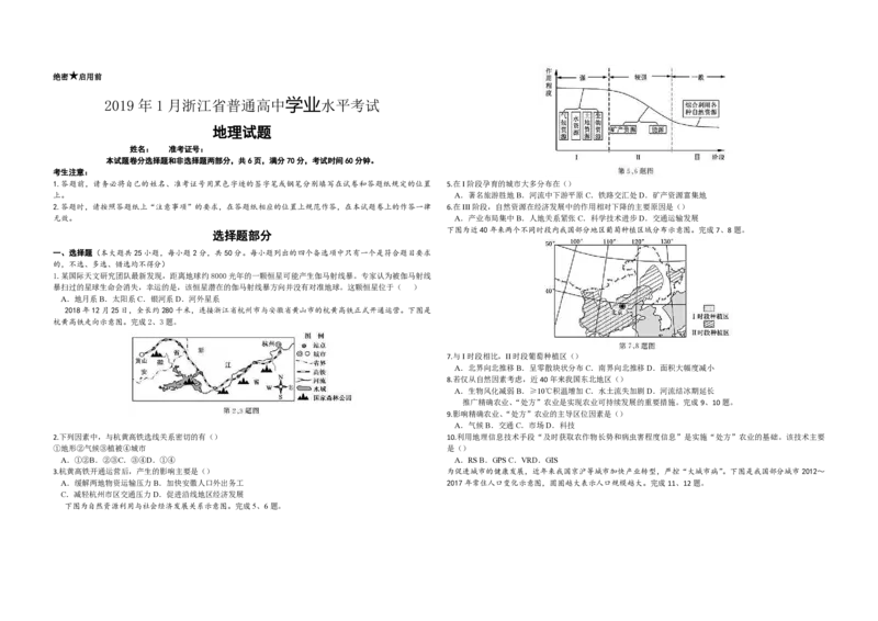 2019年浙江省高考地理1月（原卷版）_全国卷+地方卷_8.地理_1.地理高考真题试卷_2008-2020年_地方卷_浙江高考地理08-21_A3word版_PDF版（赠送）