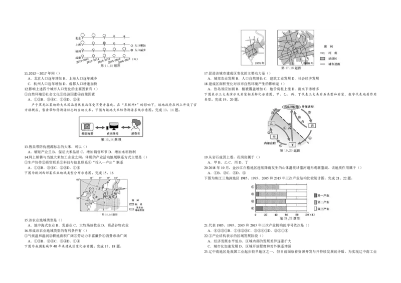 2019年浙江省高考地理1月（原卷版）_全国卷+地方卷_8.地理_1.地理高考真题试卷_2008-2020年_地方卷_浙江高考地理08-21_A3word版_PDF版（赠送）