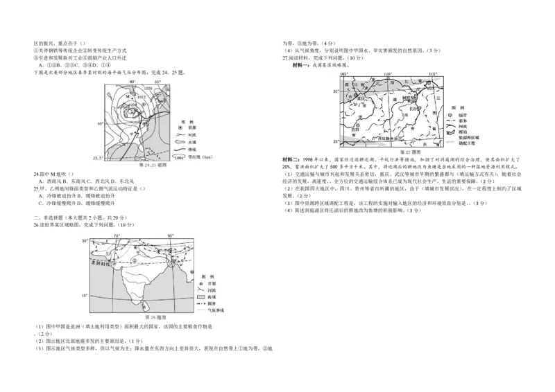 2019年浙江省高考地理1月（原卷版）_全国卷+地方卷_8.地理_1.地理高考真题试卷_2008-2020年_地方卷_浙江高考地理08-21_A3word版_PDF版（赠送）