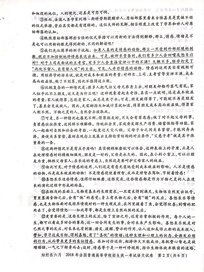 2018年上海高考语文真题试卷（PDF版）_全国卷+地方卷_1.语文_1.语文高考真题试卷_2008-2020年_地方卷_上海高考语文真题2000-2020_2020-2004上海高考语文PDF版（赠送）