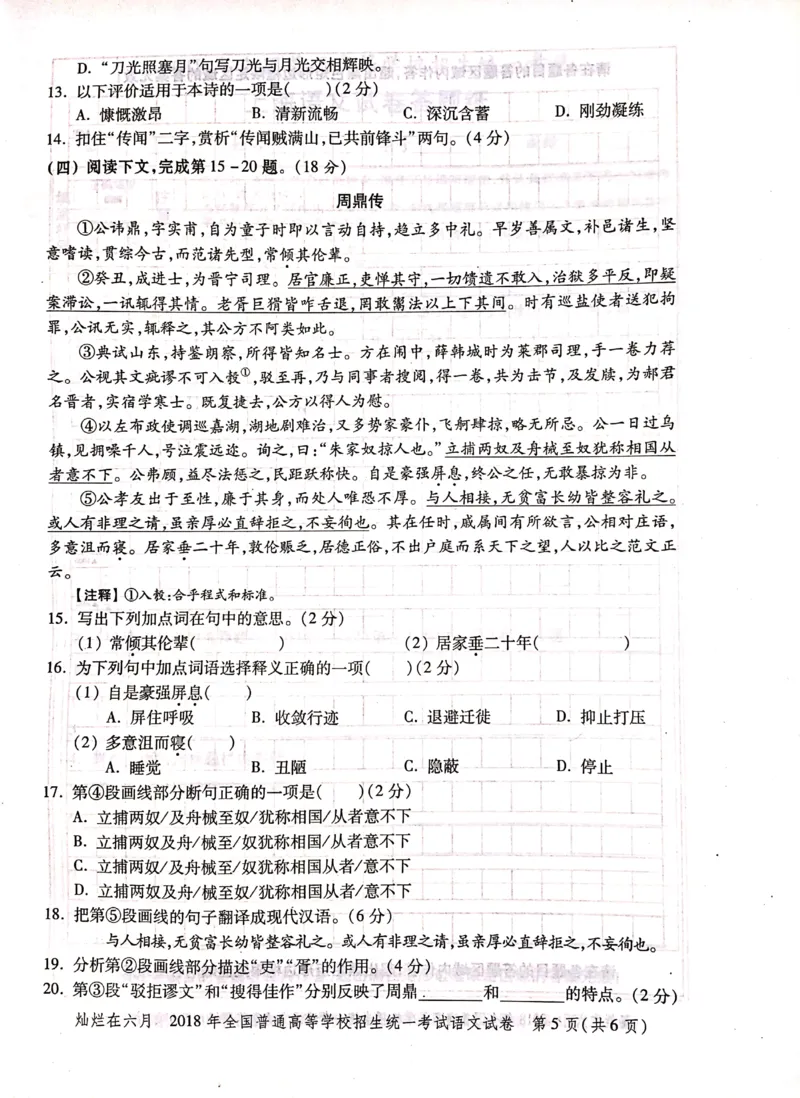 2018年上海高考语文真题试卷（PDF版）_全国卷+地方卷_1.语文_1.语文高考真题试卷_2008-2020年_地方卷_上海高考语文真题2000-2020_2020-2004上海高考语文PDF版（赠送）
