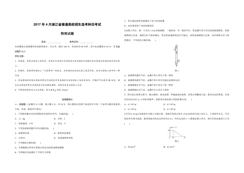2017年浙江省高考物理4月（解析版）_全国卷+地方卷_4.物理_1.物理高考真题试卷_2008-2020年_地方卷_浙江高考物理08-21_A3word版_PDF版（赠送）