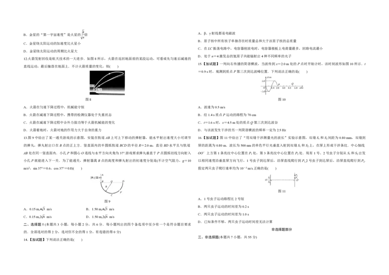 2017年浙江省高考物理4月（解析版）_全国卷+地方卷_4.物理_1.物理高考真题试卷_2008-2020年_地方卷_浙江高考物理08-21_A3word版_PDF版（赠送）
