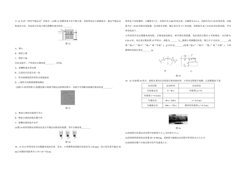 2017年浙江省高考物理4月（解析版）_全国卷+地方卷_4.物理_1.物理高考真题试卷_2008-2020年_地方卷_浙江高考物理08-21_A3word版_PDF版（赠送）