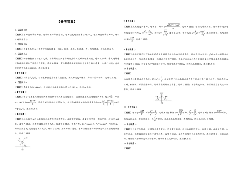 2017年浙江省高考物理4月（解析版）_全国卷+地方卷_4.物理_1.物理高考真题试卷_2008-2020年_地方卷_浙江高考物理08-21_A3word版_PDF版（赠送）