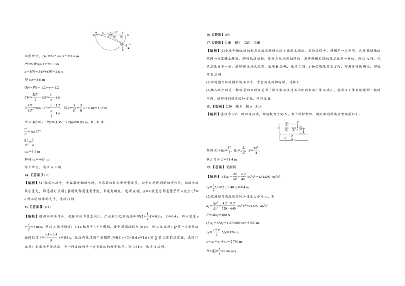 2017年浙江省高考物理4月（解析版）_全国卷+地方卷_4.物理_1.物理高考真题试卷_2008-2020年_地方卷_浙江高考物理08-21_A3word版_PDF版（赠送）