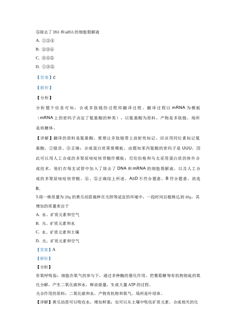 2019年全国高考I理综生物试题及答案_全国卷+地方卷_6.生物_1.生物高考真题试卷_2008-2020年_地方卷_安徽高考生物08-20