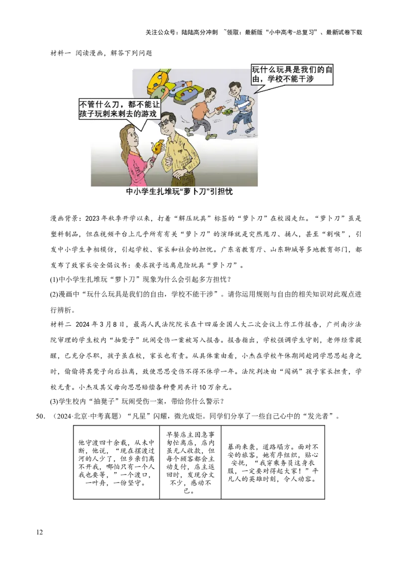 专题11勇担社会责任（原卷版）_02中考总复习（2026版更新中）_07-道法-中考总复习_2026年中考复习（更新中）_好题汇编三年（2023-2025）中考道德与法治真题分类汇编（全国通用）