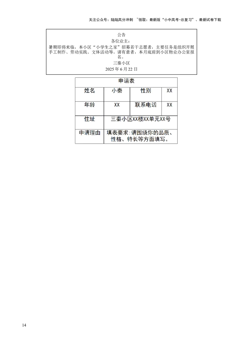 专题11勇担社会责任（原卷版）_02中考总复习（2026版更新中）_07-道法-中考总复习_2026年中考复习（更新中）_好题汇编三年（2023-2025）中考道德与法治真题分类汇编（全国通用）