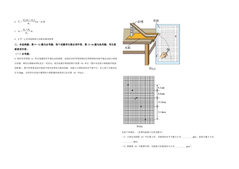 2021年全国统一高考物理试卷（新课标Ⅱ）（原卷版）_全国卷+地方卷_4.物理_1.物理高考真题试卷_2008-2020年_全国卷物理_全国统一高考物理（新课标ⅱ）08-21_A3word版_PDF版（赠送）