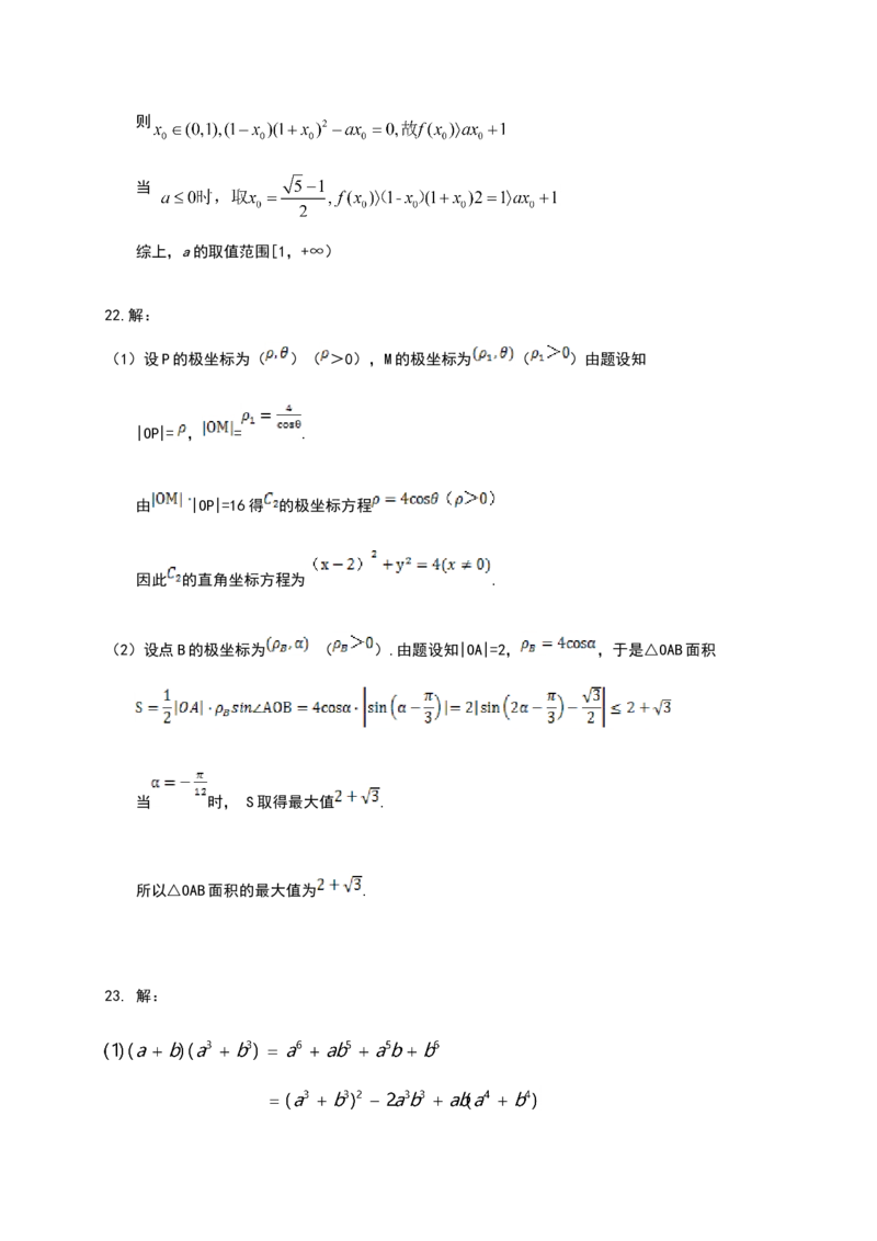 2017年海南省高考数学试题及答案（文科）_全国卷+地方卷_2.数学_1.数学高考真题试卷_2008-2020年_地方卷_海南高考数学08-22_A4word版_答案版