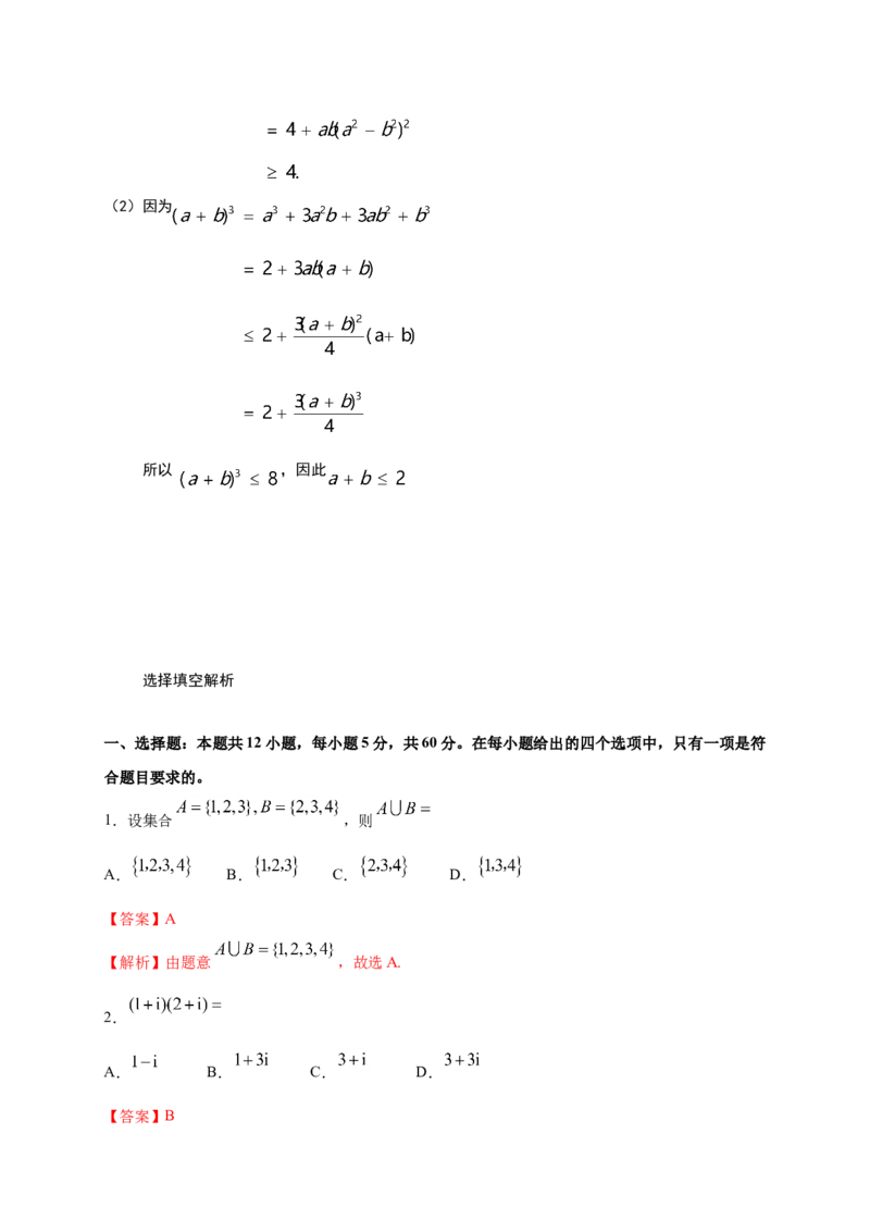 2017年海南省高考数学试题及答案（文科）_全国卷+地方卷_2.数学_1.数学高考真题试卷_2008-2020年_地方卷_海南高考数学08-22_A4word版_答案版