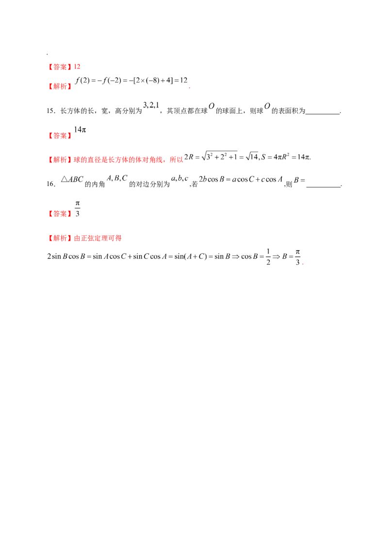 2017年海南省高考数学试题及答案（文科）_全国卷+地方卷_2.数学_1.数学高考真题试卷_2008-2020年_地方卷_海南高考数学08-22_A4word版_答案版