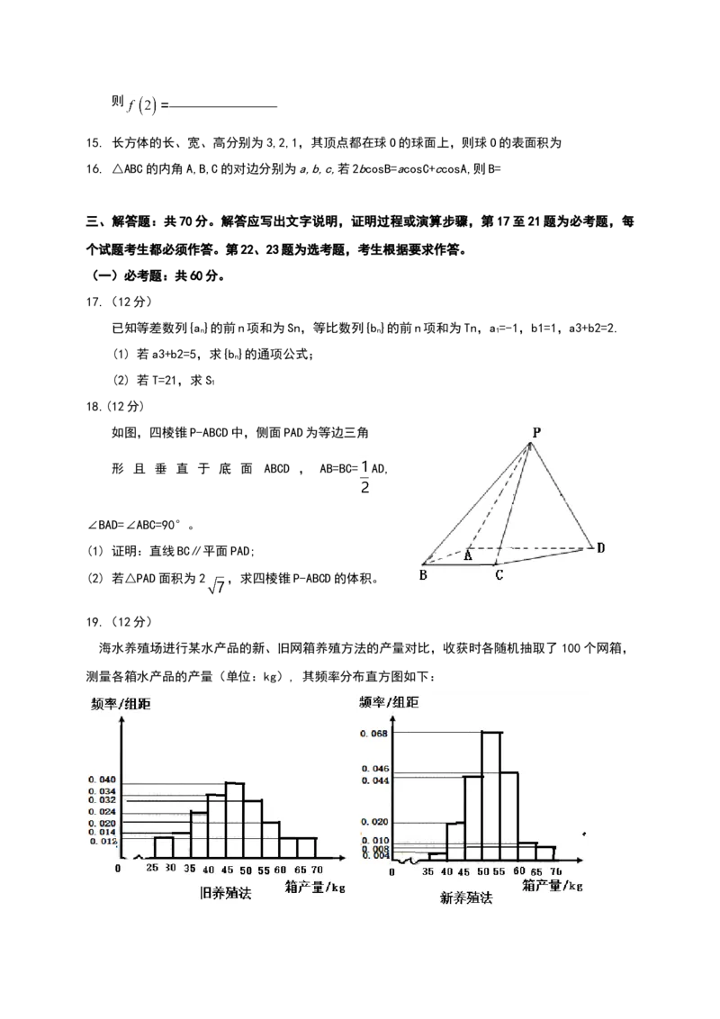 2017年海南省高考数学试题及答案（文科）_全国卷+地方卷_2.数学_1.数学高考真题试卷_2008-2020年_地方卷_海南高考数学08-22_A4word版_答案版