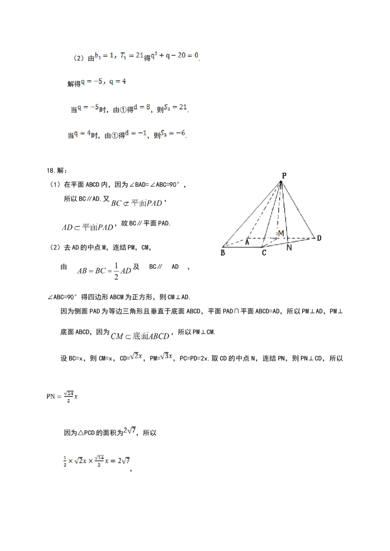2017年海南省高考数学试题及答案（文科）_全国卷+地方卷_2.数学_1.数学高考真题试卷_2008-2020年_地方卷_海南高考数学08-22_A4word版_答案版