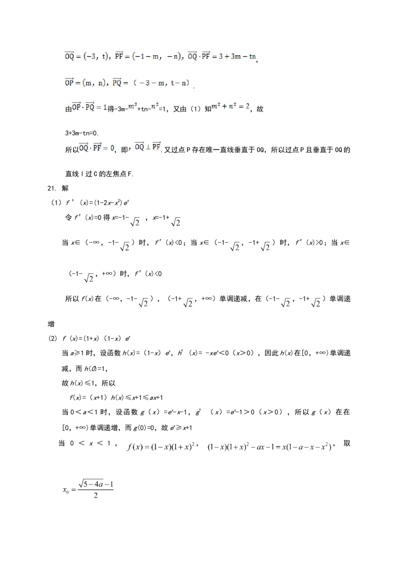 2017年海南省高考数学试题及答案（文科）_全国卷+地方卷_2.数学_1.数学高考真题试卷_2008-2020年_地方卷_海南高考数学08-22_A4word版_答案版