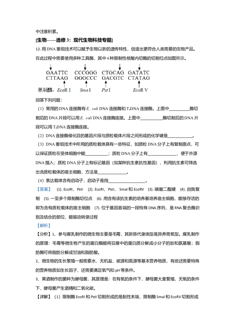 2021年全国统一高考生物试卷（新课标Ⅰ）（解析版）_全国卷+地方卷_6.生物_1.生物高考真题试卷_2021年高考-生物_2021全国高考乙卷生物