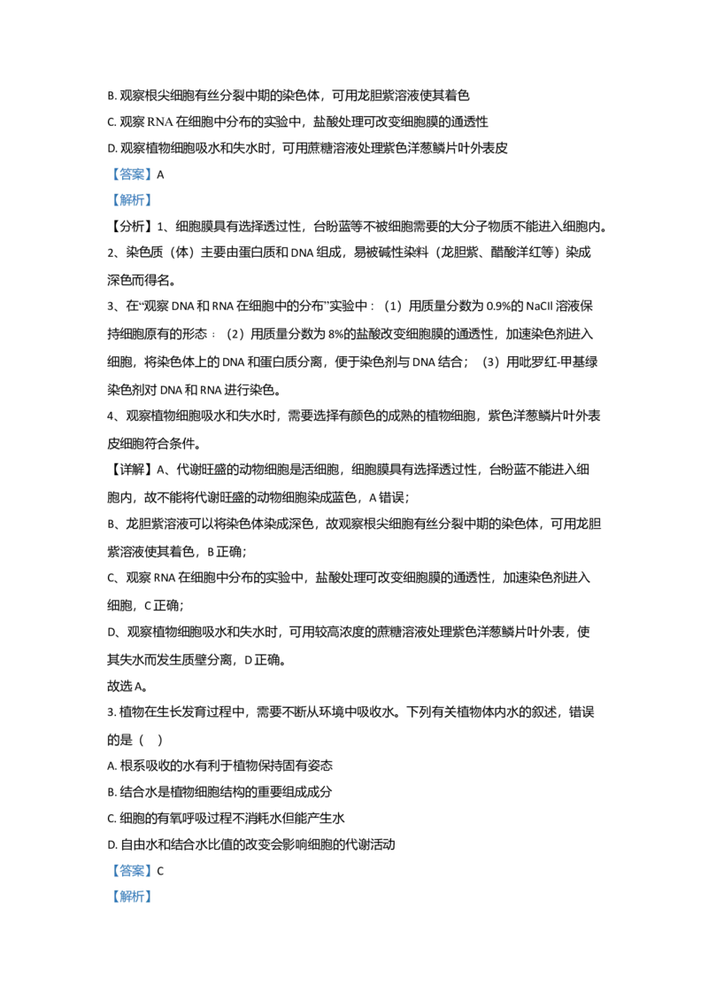 2021年全国统一高考生物试卷（新课标Ⅰ）（解析版）_全国卷+地方卷_6.生物_1.生物高考真题试卷_2021年高考-生物_2021全国高考乙卷生物