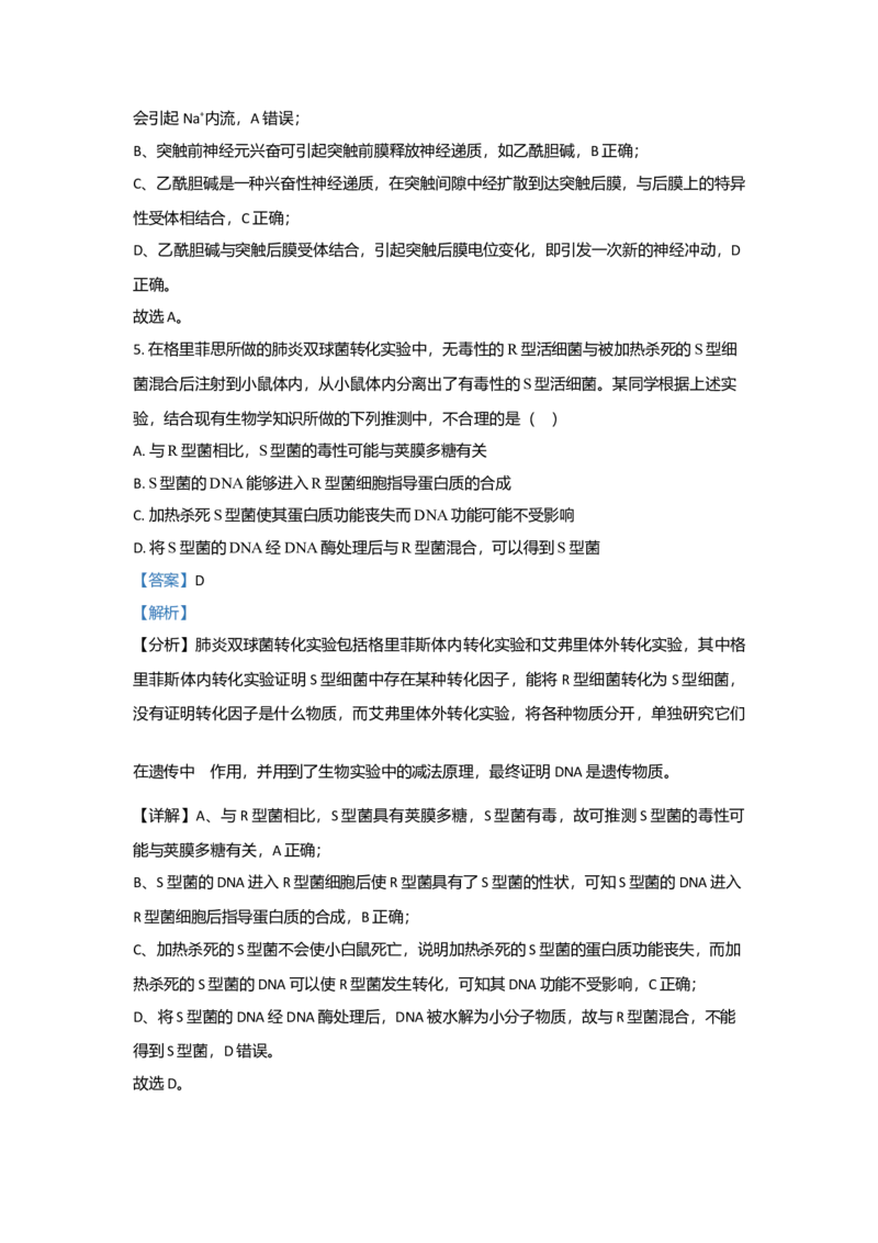 2021年全国统一高考生物试卷（新课标Ⅰ）（解析版）_全国卷+地方卷_6.生物_1.生物高考真题试卷_2021年高考-生物_2021全国高考乙卷生物
