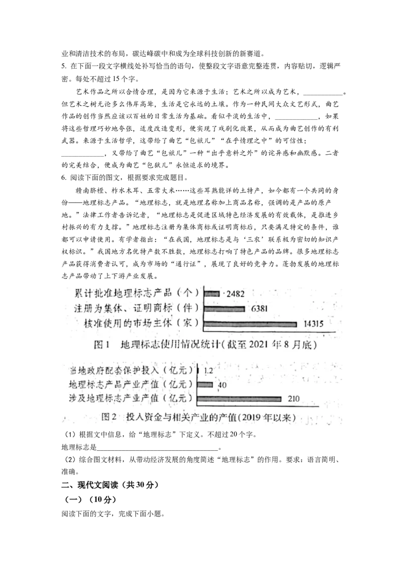 2022年新高考浙江卷语文真题（原卷版）_全国卷+地方卷_1.语文_1.语文高考真题试卷_2022年高考-语文_2022年浙江卷-语文