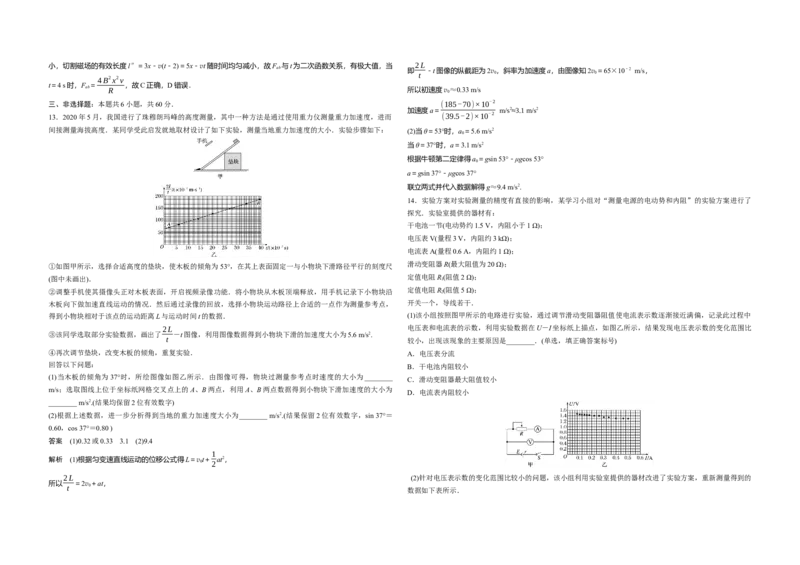 2020年高考真题物理（山东卷）（解析版）_全国卷+地方卷_4.物理_1.物理高考真题试卷_2008-2020年_地方卷_山东高考物理08-21_山东高考物理_A3版