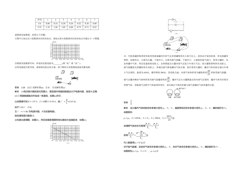 2020年高考真题物理（山东卷）（解析版）_全国卷+地方卷_4.物理_1.物理高考真题试卷_2008-2020年_地方卷_山东高考物理08-21_山东高考物理_A3版