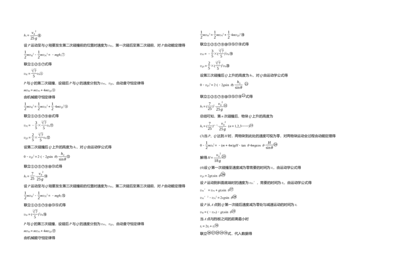 2020年高考真题物理（山东卷）（解析版）_全国卷+地方卷_4.物理_1.物理高考真题试卷_2008-2020年_地方卷_山东高考物理08-21_山东高考物理_A3版
