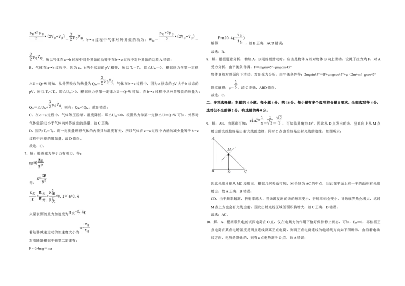 2020年高考真题物理（山东卷）（解析版）_全国卷+地方卷_4.物理_1.物理高考真题试卷_2008-2020年_地方卷_山东高考物理08-21_山东高考物理_A3版