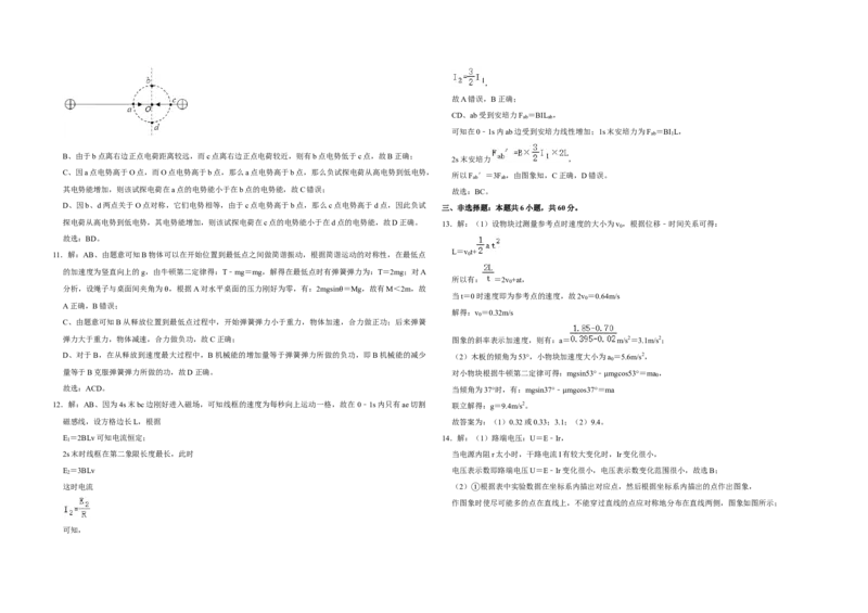 2020年高考真题物理（山东卷）（解析版）_全国卷+地方卷_4.物理_1.物理高考真题试卷_2008-2020年_地方卷_山东高考物理08-21_山东高考物理_A3版
