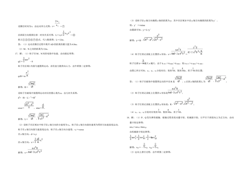 2020年高考真题物理（山东卷）（解析版）_全国卷+地方卷_4.物理_1.物理高考真题试卷_2008-2020年_地方卷_山东高考物理08-21_山东高考物理_A3版