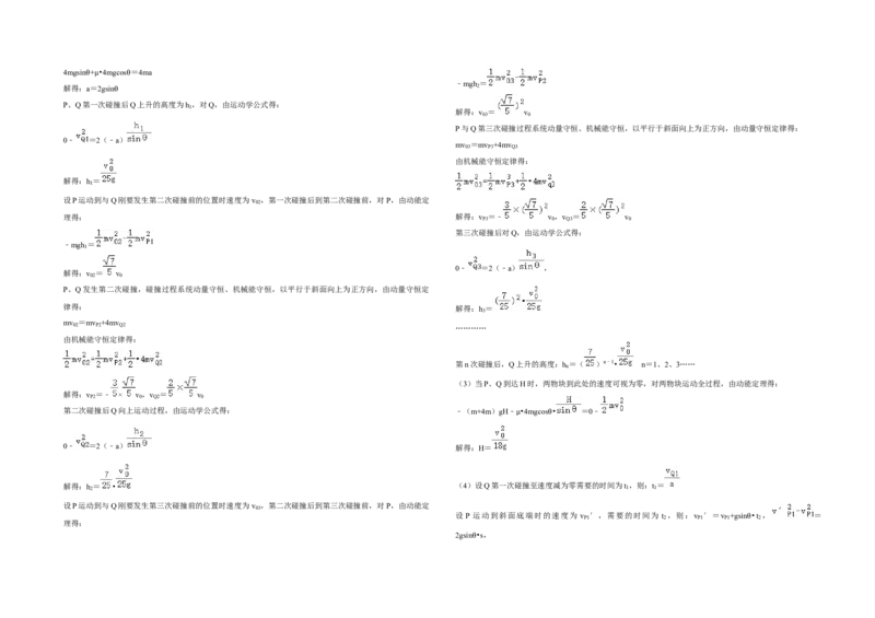 2020年高考真题物理（山东卷）（解析版）_全国卷+地方卷_4.物理_1.物理高考真题试卷_2008-2020年_地方卷_山东高考物理08-21_山东高考物理_A3版