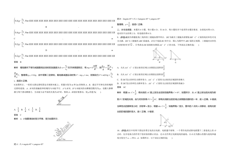 2020年高考真题物理（山东卷）（解析版）_全国卷+地方卷_4.物理_1.物理高考真题试卷_2008-2020年_地方卷_山东高考物理08-21_山东高考物理_A3版