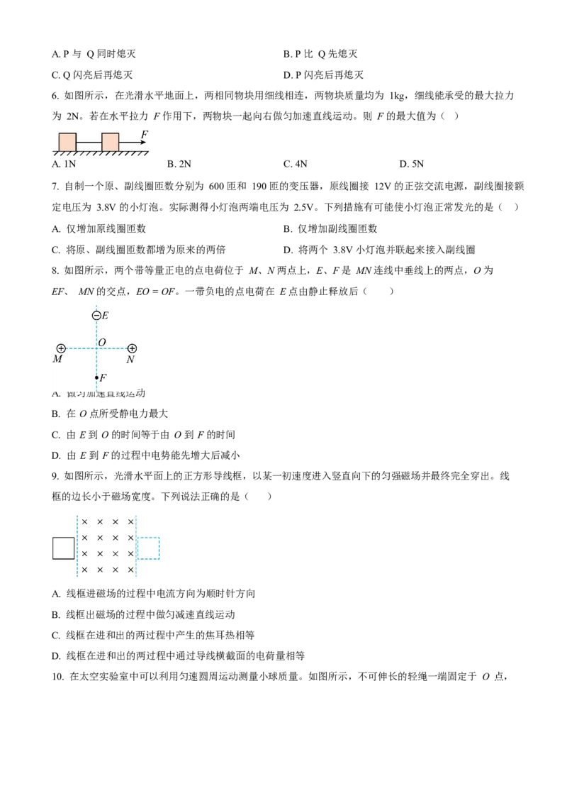 2023年高考物理真题（北京自主命题）（原卷版）_全国卷+地方卷_4.物理_1.物理高考真题试卷_2023年高考-物理_2023年北京自主命题