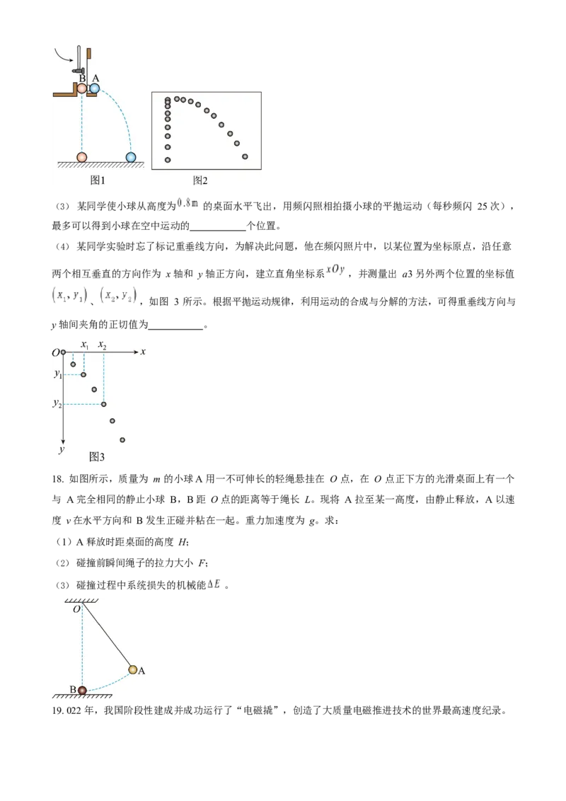 2023年高考物理真题（北京自主命题）（原卷版）_全国卷+地方卷_4.物理_1.物理高考真题试卷_2023年高考-物理_2023年北京自主命题