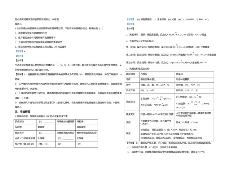 2020年全国统一高考生物试卷（新课标Ⅲ）（解析版）_全国卷+地方卷_6.生物_1.生物高考真题试卷_2008-2020年_全国卷_全国统一高考生物（新课标ⅲ）16-21_A3word版