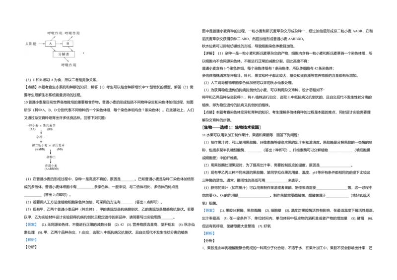 2020年全国统一高考生物试卷（新课标Ⅲ）（解析版）_全国卷+地方卷_6.生物_1.生物高考真题试卷_2008-2020年_全国卷_全国统一高考生物（新课标ⅲ）16-21_A3word版